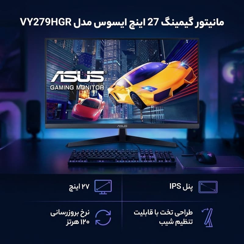 مانیتور گیمینگ 27 اینچ ایسوس مدل VY279HGR — تصویر ۲