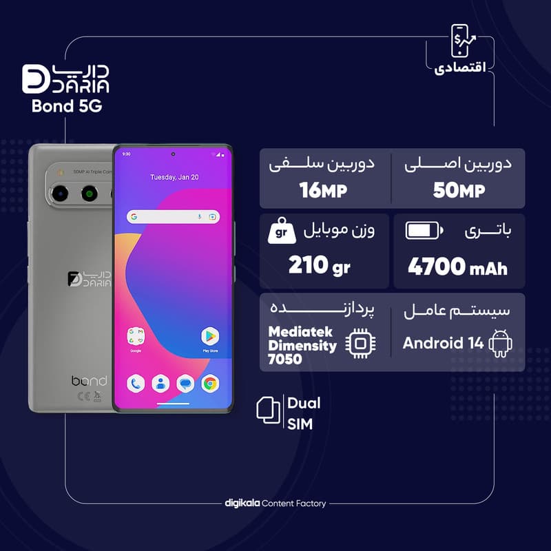 گوشی موبایل داریا مدل bond 5G دو سیم کارت ظرفیت 256 گیگابایت و رم 8 گیگابایت به همراه شارژر — تصویر ۱۱