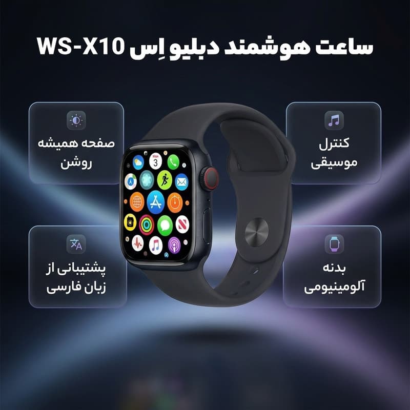 ساعت هوشمند دبلیو اِس مدل WS-X10 دارای قابلیت های صفحه همیشه روشن (Always-on Display)، کنترل موسیقی (Music Player) بند سیلیکون — تصویر ۲
