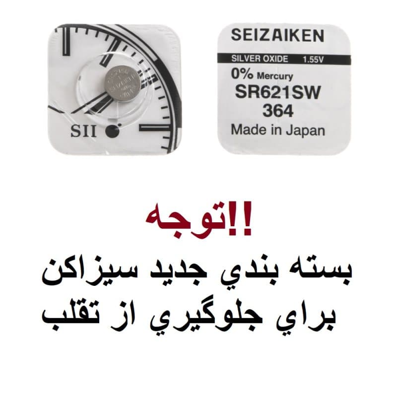 باتری ساعت سيزاكن مدل SR920 SW — تصویر ۳