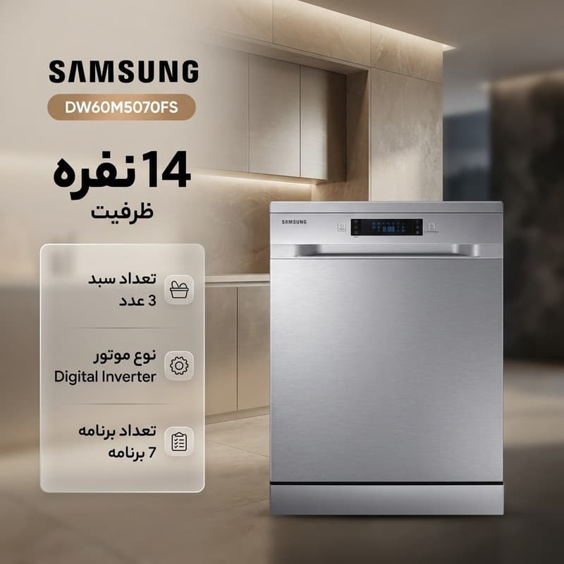 ماشین ظرفشویی سامسونگ مدل 60M5070 — تصویر ۲