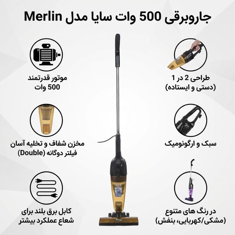 جاروبرقی 500 وات سایا مدل Merlin — تصویر ۲