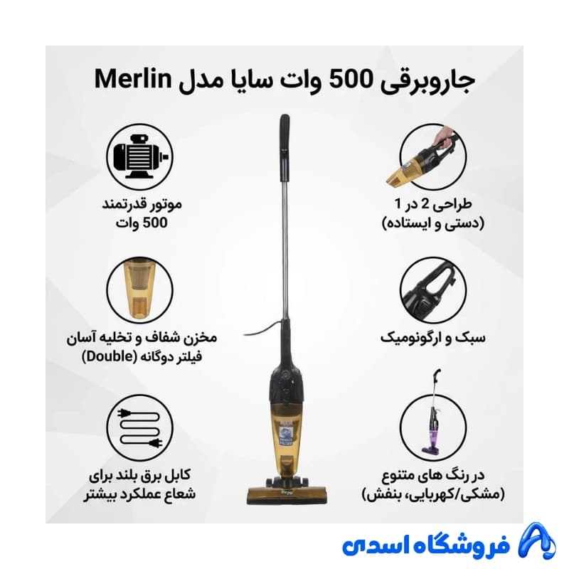 جاروبرقی 500 وات سایا مدل Merlin — تصویر ۱۱