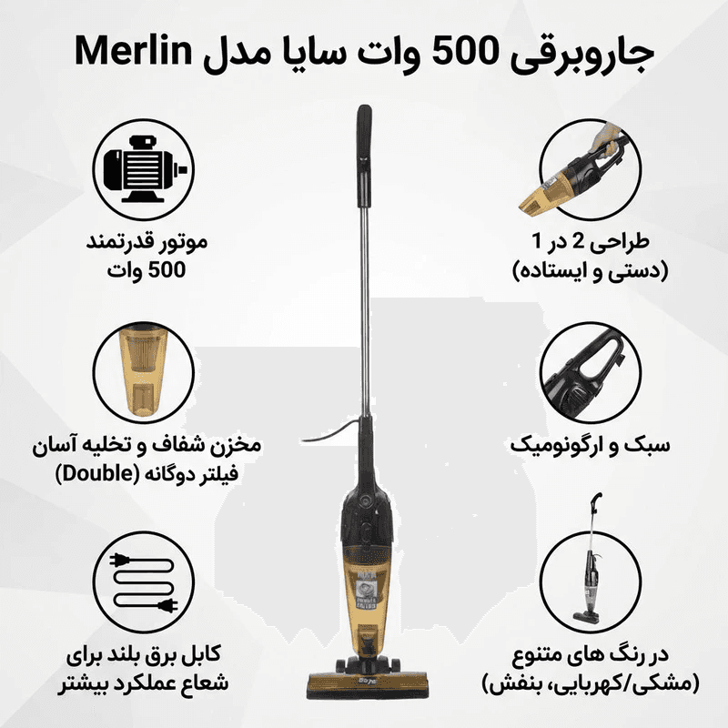 جاروبرقی 500 وات سایا مدل Merlin — تصویر ۹