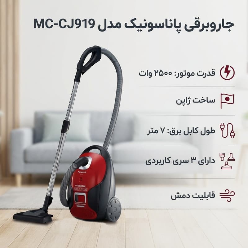 جاروبرقی پاناسونیک مدل MC-CJ919 — تصویر ۳