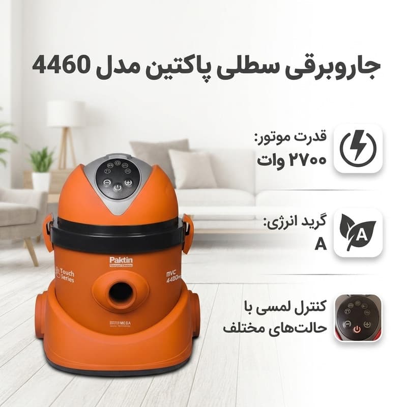 جاروبرقی سطلی پاکتین مدل 4460 — تصویر ۳