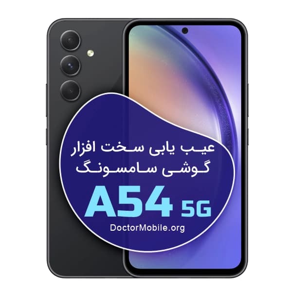 گوشی a54 امروز، خرید موبایل آ54 سامسونگ — تصویر ۵