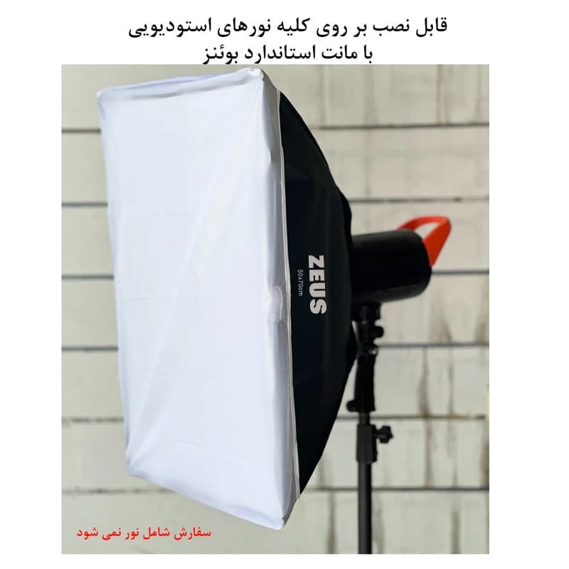 سافت باکس زیوس مدل Rectangle سایز 70x50 سانتی متر — تصویر ۶