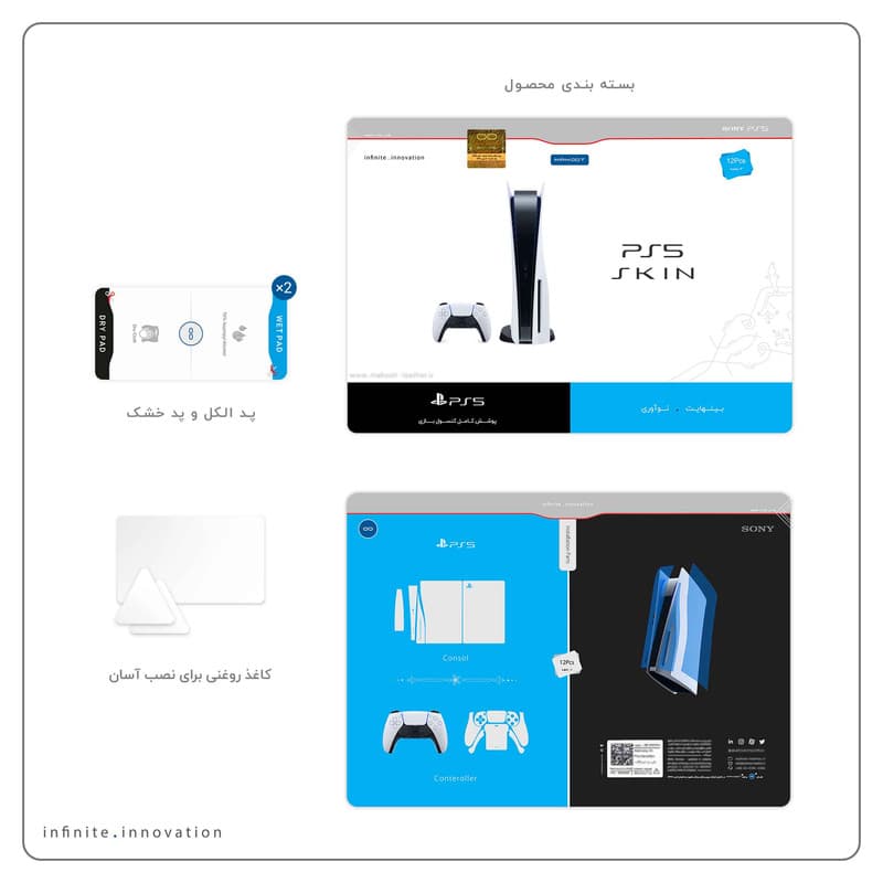 برچسب کنسول و دسته بازی PS5 ماهوت مدل Matte-BlueBerry — تصویر ۵