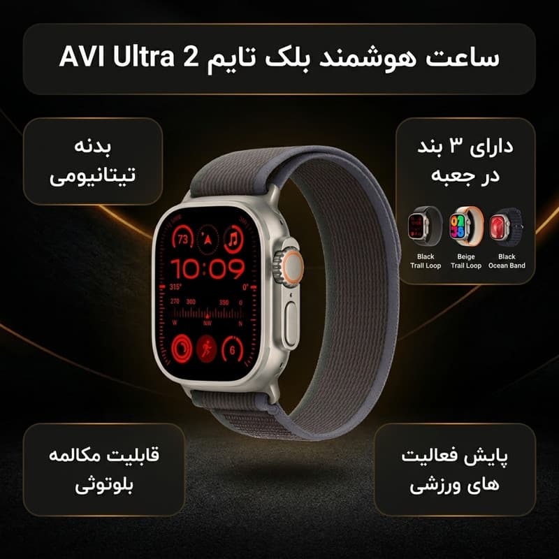 ساعت هوشمند بلک تایم مدل AVI Ultra 2 — تصویر ۲