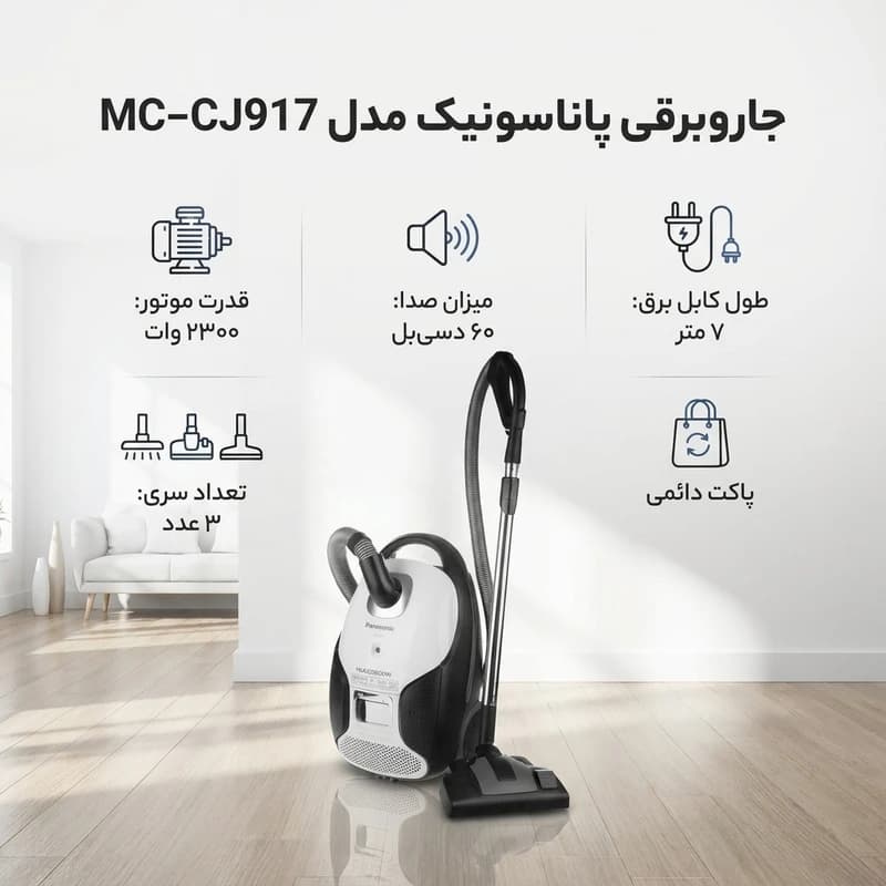 جاروبرقی پاناسونیک مدل MC-CJ917 — تصویر ۲