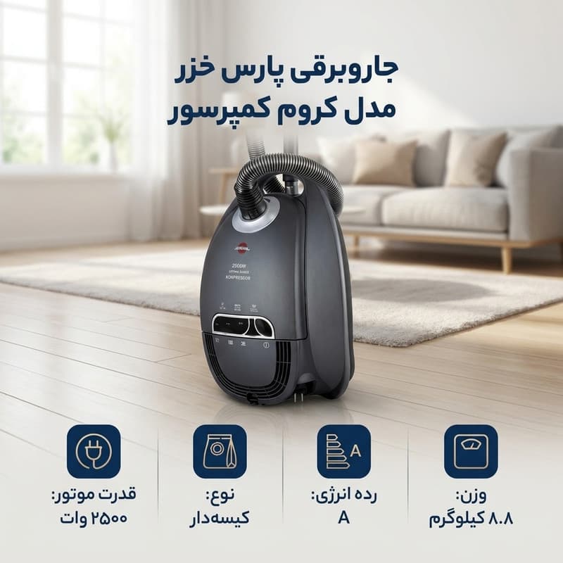 جاروبرقی 2500 وات پارس خزر مدل کروم کمپرسور — تصویر ۴