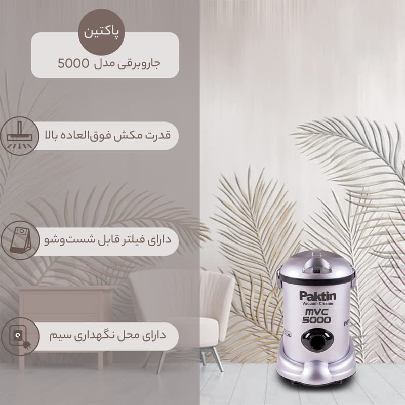 جاروبرقی سطلی پاکتین مدل 5000 — تصویر ۱۱