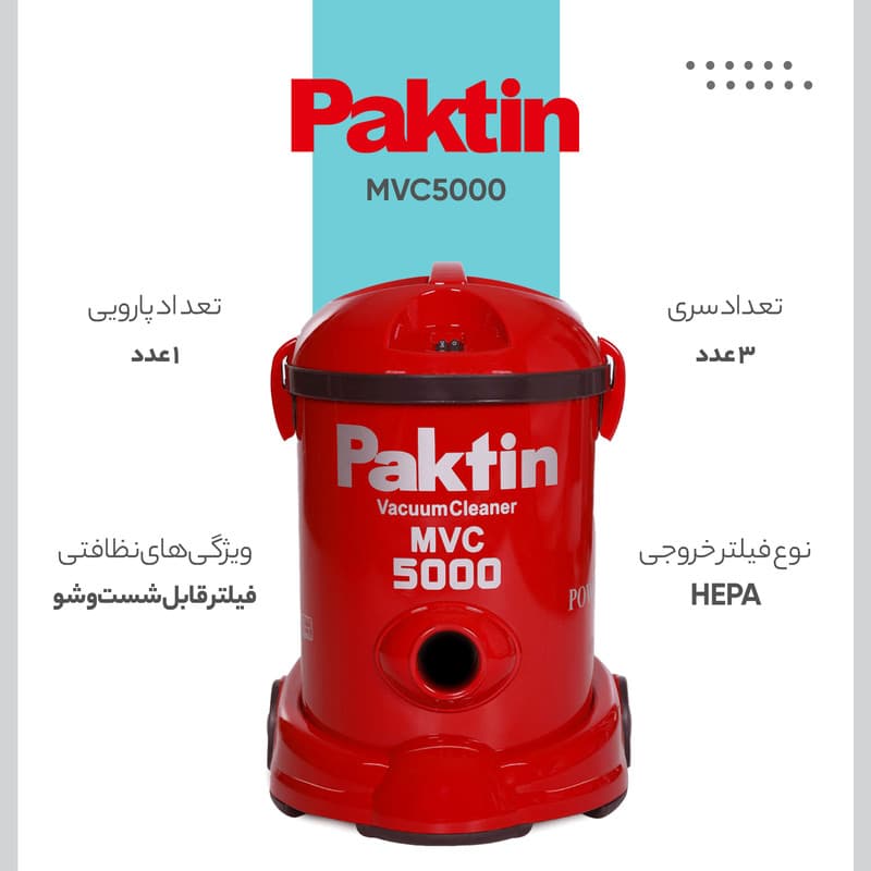 جاروبرقی سطلی پاکتین مدل 5000 — تصویر ۱۲