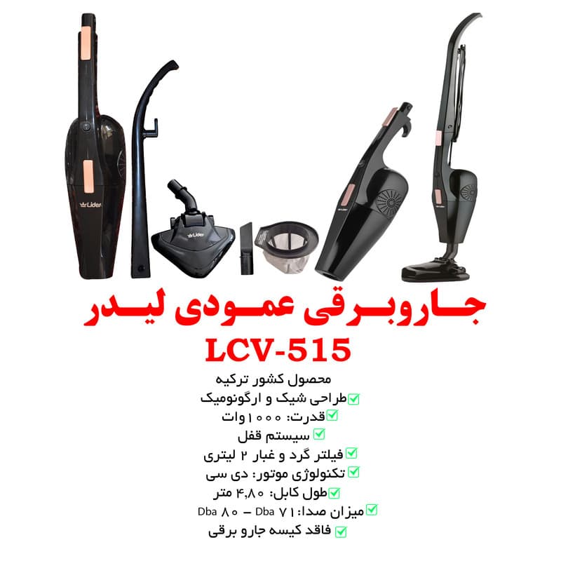 جاروبرقی لیدر مدل LCV-515 — تصویر ۳