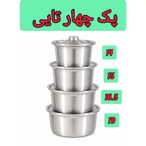 سرویس قابلمه روحی( 3تایی و 4 تایی) ضخیم و باکیفیت - سایز پرکاربرد — تصویر ۲
