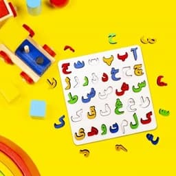 بازی آموزشی فکری کودک حروف الفبای فارسی چوبی مدل فروردین — تصویر ۵