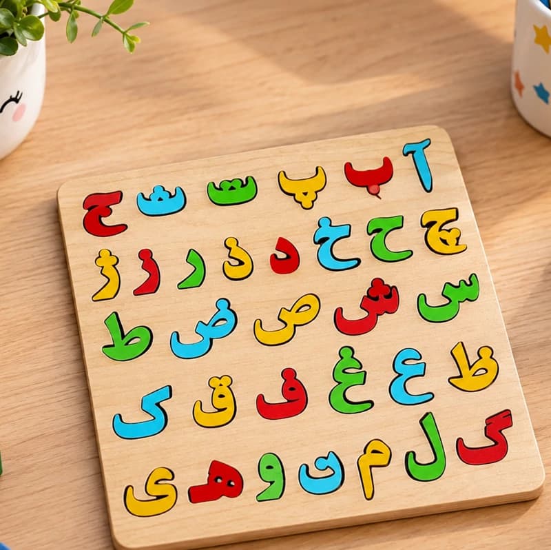 بازی آموزشی فکری کودک حروف الفبای فارسی چوبی مدل فروردین — تصویر ۲