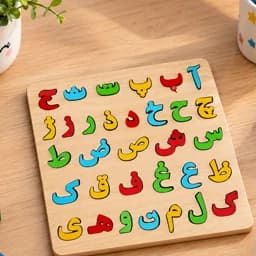 بازی آموزشی فکری کودک حروف الفبای فارسی چوبی مدل فروردین — تصویر ۳