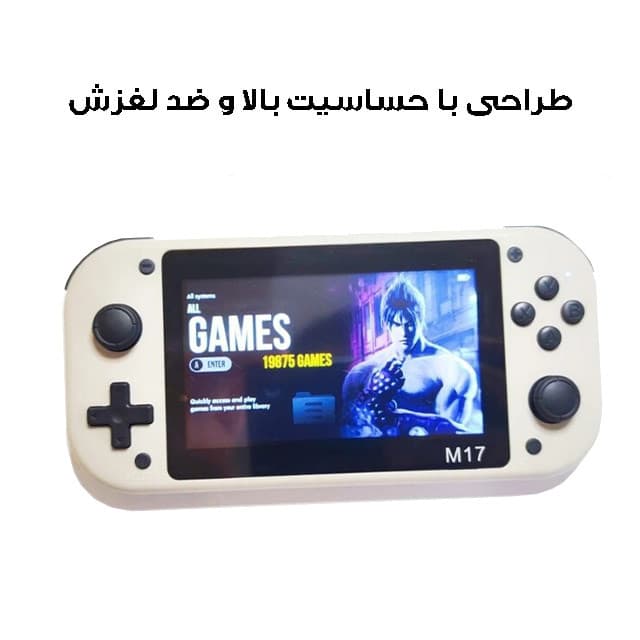 کنسول بازی قابل حمل مدل M17 — تصویر ۴