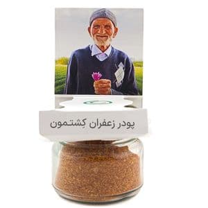 پودر زعفران کشتمون - 5 گرم