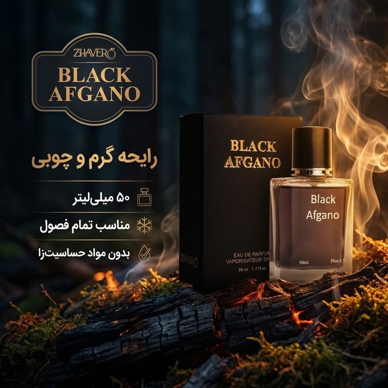 ادو پرفیوم مردانه ژاورو مدل بلک افغان با رایحه گرم حجم 50 میلی لیتر — تصویر ۲