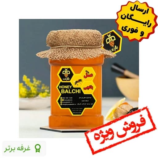 عسل آویشن بالچی (1 کیلوگرم)(ارسال رایگان و فوری)(خرید مستقیم از زنبوردار نمونه)