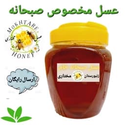 عسل صبحانه فوق ارگانیک خام ساکارززیر 2درصدسبلان 1 کیلویی(خرید اززنبوردار)ارسال رایگان — تصویر ۳