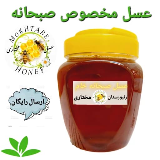 عسل صبحانه فوق ارگانیک خام ساکارززیر 2درصدسبلان 1 کیلویی(خرید اززنبوردار)ارسال رایگان