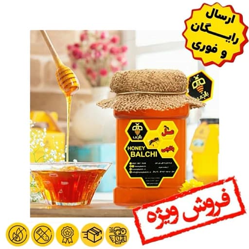 عسل چهل گیاه طبیعی بالچی 1 کیلوگرمی (ارسال رایگان و خرید از زنبوردار نمونه) — تصویر ۲