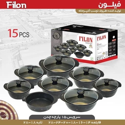 سرویس قابلمه گرانیتی 8پارچه و 15پارچه فیلون، محصول شرکت معتبر هلنا