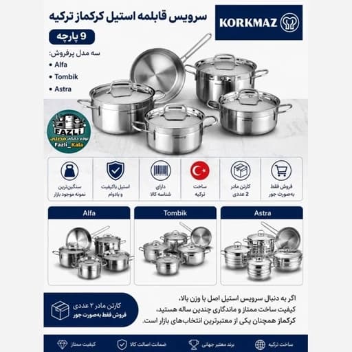 سرویس قابلمه کرکماز ترکیه در 3 مدل مختلف کف چدن ضخیم بدنه استیل 18/10 سرویس قابلمه استیل کرکماز ترکیه KORKMAZ