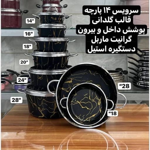 سرویس قابلمه 14 پارچه ماربل