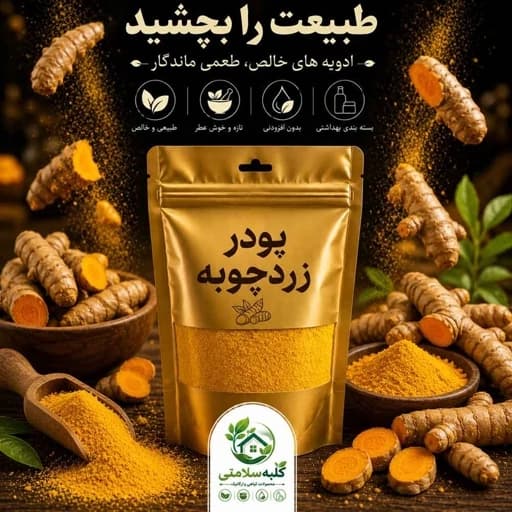 زردچوبه (نیم کیلویی)