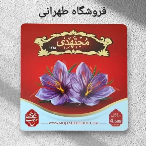 زعفران پاکتی مجتهدی نیم مثقالی — تصویر ۸