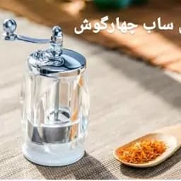 زعفران ساب - طرح چهار گوش — تصویر ۳