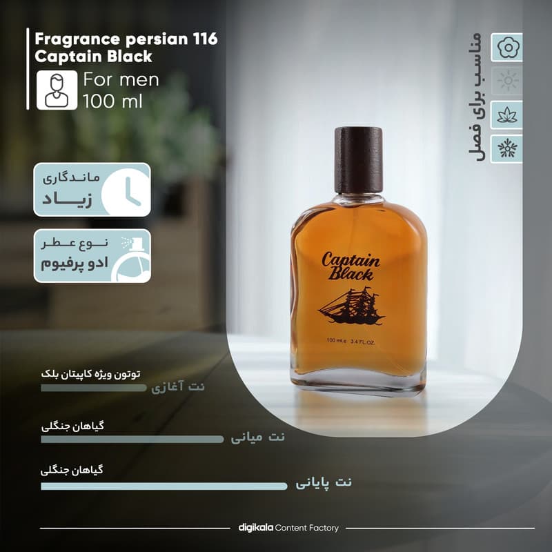 ادو تویلت مردانه فراگرنس پرشیا 116 مدل کاپیتان بلک حجم 100 میلی لیتر — تصویر ۴