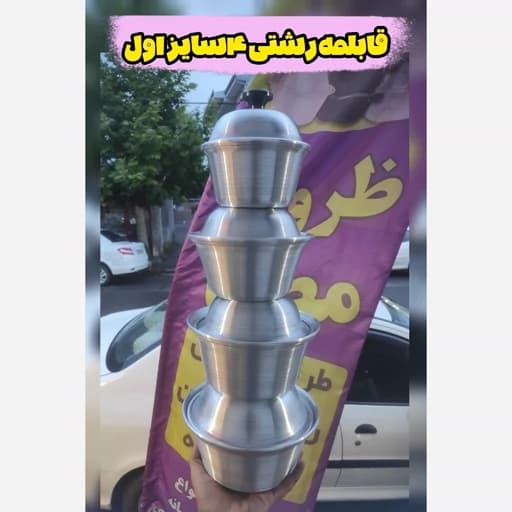 سرویس قابلمه روحی رشتی 4 سایز اول ( مناسب برای یک نفر تا 3-4نفره) — تصویر ۲