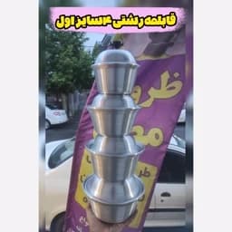 سرویس قابلمه روحی رشتی 4 سایز اول ( مناسب برای یک نفر تا 3-4نفره) — تصویر ۳