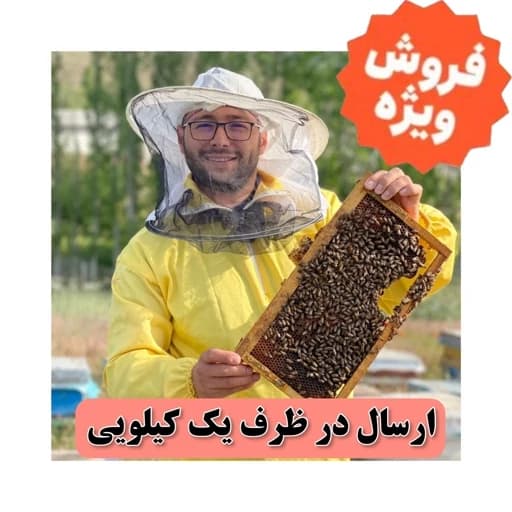 عسل باموم چهل گیاه (برداشت جدید و موم طبیعی)