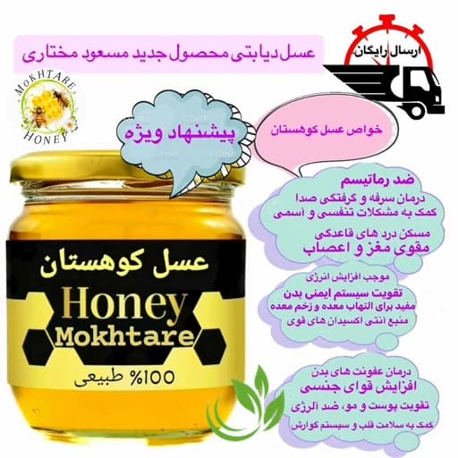 عسل کوهستان فوق ارگانیک ساکارز زیر 1درصد(مستقیم از زنبوردار)ارسال رایگان — تصویر ۲