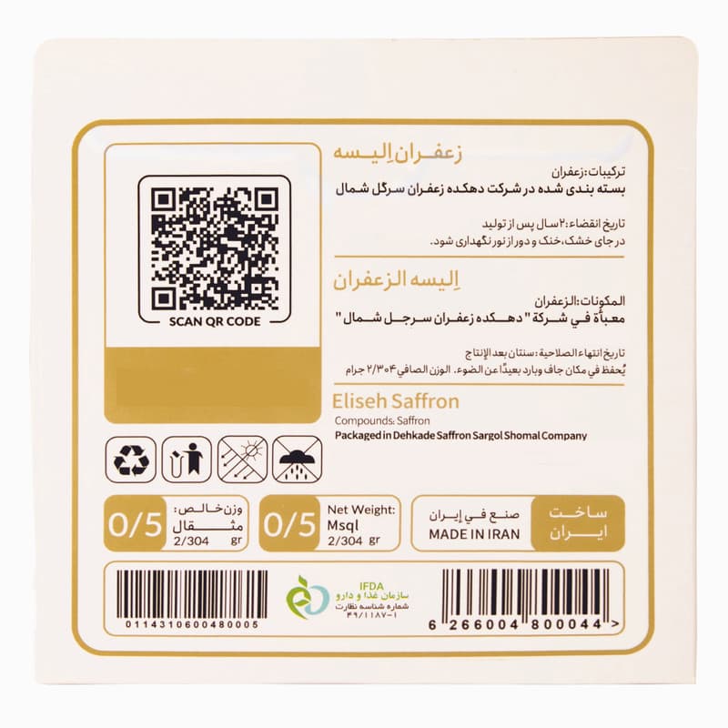 زعفران سوپر نگین ممتاز الیسه سرخ - 2.3 گرم — تصویر ۲