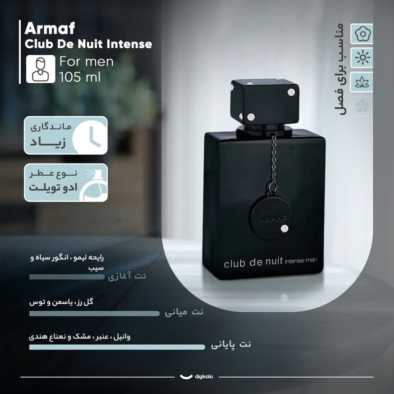 ادو تویلت مردانه آرماف مدل Club De Nuit Intense Man حجم 105 میل لیتر — تصویر ۹