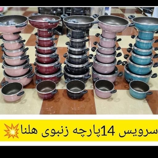 سرویس قابلمه 14 پارچه زنبوری هلنا