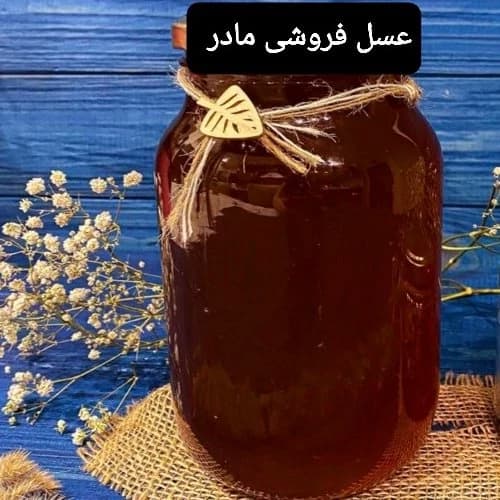 عسل عناب(عسل فروشی مادر ) — تصویر ۲