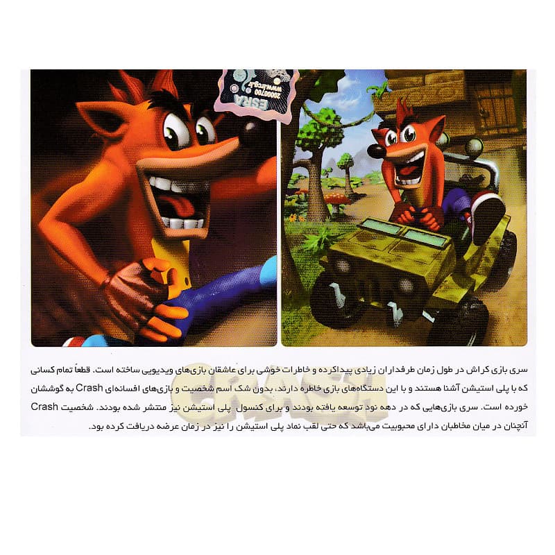 بازی Crash Bandicoot The Wrath of Cortex مخصوص PS2