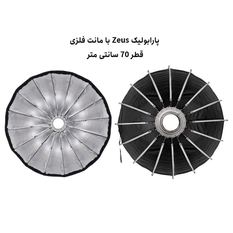 سافت باکس پارابولیک زئوس مدل para 70 — تصویر ۶