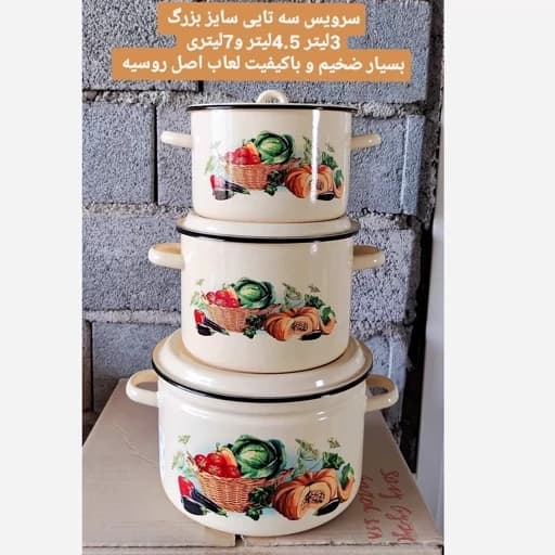 سرویس قابلمه بزرگ لعابی