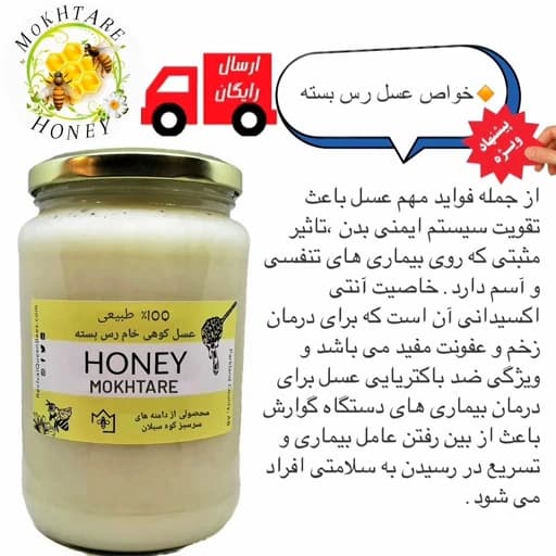 عسل رس بسته کوهی خام درمانی ساکارز زیر 1 درصد(مستقیم از زنبور دار)ارسال رایگان