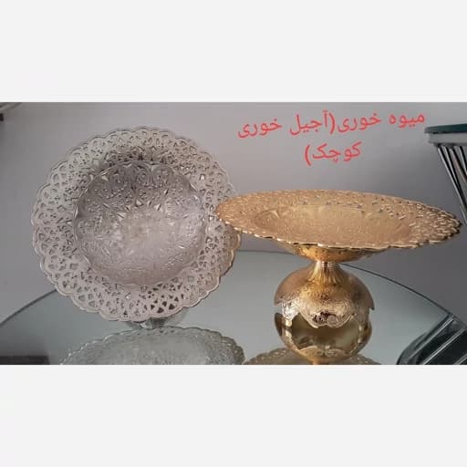 آجیل خوری پایه دار زارا